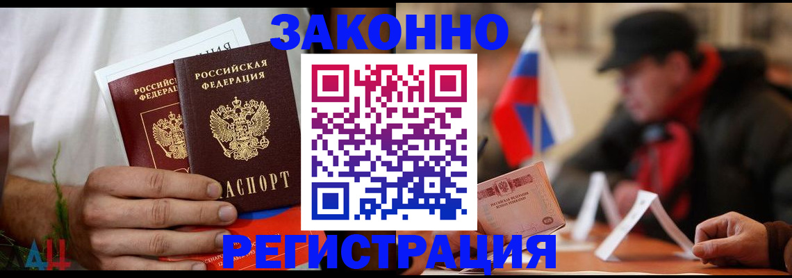 прописка для работы в Кольчугино
